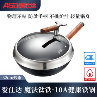 爱仕达/ASD  魔法钛铁10A健康铁锅32cm 微晶钛熔覆技术家用厨房厨具炒菜锅物理不粘炒锅