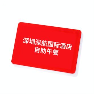 深圳航空  “午间美味随心享”自助午餐