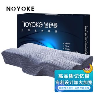 诺伊曼NOYOKE 功能两用记忆枕 3D蝶形枕 舒适护颈慢回弹防螨抗菌枕头