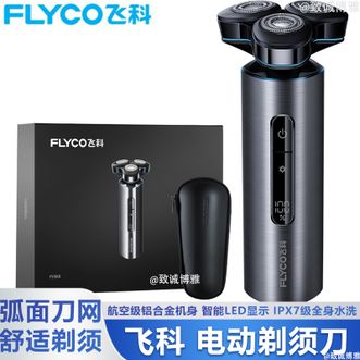 飞科/Flyco  剃须刀电动刮胡刀全身水洗剃胡须刀送男朋友生日礼物送老公