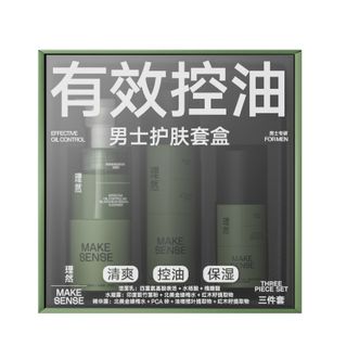 理然  男士控油洁面护肤套装 控油氨基酸洗面奶精华补水乳液套装