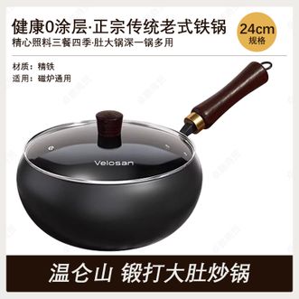 温仑山  锻打大肚炒锅 无涂层精铁不粘锅24cm家用大肚炒菜锅