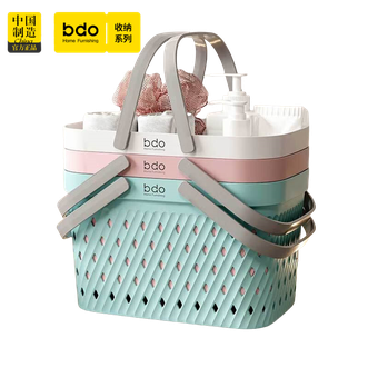 BDO  家用手提洗澡篮沐浴洗漱挂篮浴室内衣收纳筐浴室用品洗漱用品收纳置物储物篮【1个】