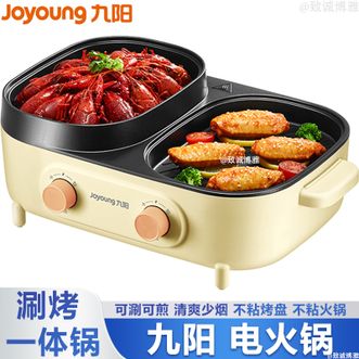 九阳/Joyoung  电火锅涮烤一体锅家用多用途锅料理锅可涮可煎清爽少烟