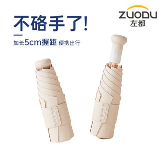 左都/ZUODU  五折遮阳伞防晒防紫外线太阳伞女便携小巧晴雨两用雨伞 【高效遮阳+可隐藏手柄】
