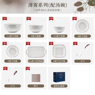 康陌（KANGMO）碗碟套装家用轻奢高档碗盘碗筷碗具饭碗北欧简约乔迁送礼餐具【薄雾系列-8人食41件配汤碗礼盒装】