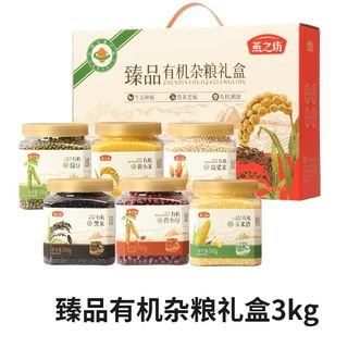 燕之坊  臻品 有机杂粮礼盒3kg ( 6款有机杂粮)