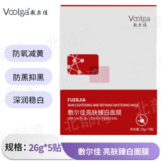 敷尔佳  亮肤臻白面膜26g*5贴 单盒 美白去黄气暗沉淡斑提亮