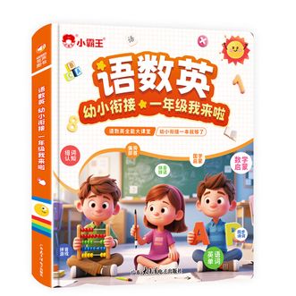 小霸王  语数英点读书 学习拼音识字幼小衔接儿童汉语益智点读智能早教机