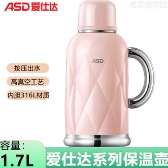 爱仕达/ASD  保温壶1.7L大容量家用学生宿舍便携式热水瓶暖壶 樱花粉