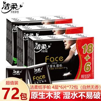 洁柔  Face黑自然无香超迷你手帕纸 6片*72包 自然无香迷你餐巾纸 小包装便携式纸巾 可湿水4层面巾纸