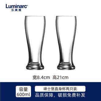 乐美雅（Luminarc）  啤士堡啤酒扎啤直身杯600ml*2
