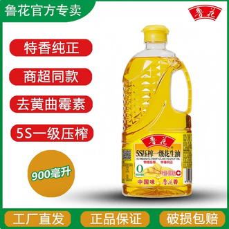鲁花  5S压榨花生油  900ML   500ML  特香纯正  零反式脂肪