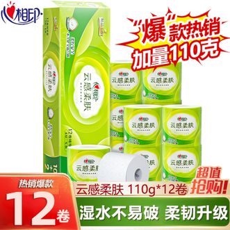 心相印  有芯卷纸云感柔肤 4层110g*12卷 柔韧亲肤 卫生纸卷筒纸 提