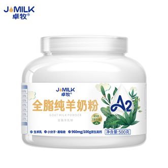 卓牧/JOMILK  A2全脂纯羊奶粉500g罐装无蔗糖成人中老年女士青年全家羊奶粉