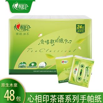 心相印  手帕纸-48包茶语小包随身装便携式