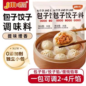 嚼觅  包子饺子料30g*30袋