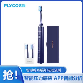 飞科/Flyco  电动牙刷软毛家用智能压力感应APP智能分析模式记忆功能高频声波震动