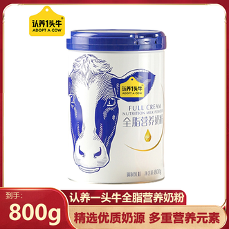 认养一头牛  全脂营养奶粉800g-一罐装营养冲饮早餐奶