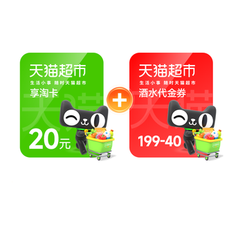 天猫超市  60元券包 天猫享淘卡券包  短信发码