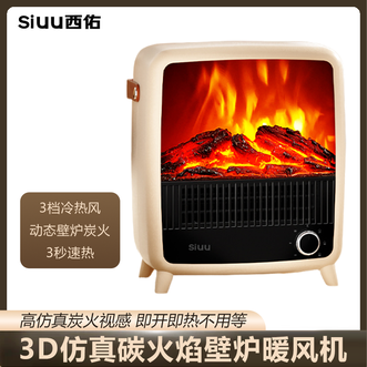 西佑SIUU  壁炉火焰暖风机 3D仿真火焰卧室办公速热自带提手取暖器 机械款米白色