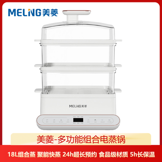 美菱/MELNG  多功能电蒸锅 18L组合蒸升级方形蒸格 智能预约三层聚能快蒸