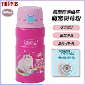 膳魔师（THERMOS）  萌宠树莓粉保温杯500ml 高颜值女士儿童水杯便携可爱杯子萌宠系列保温杯