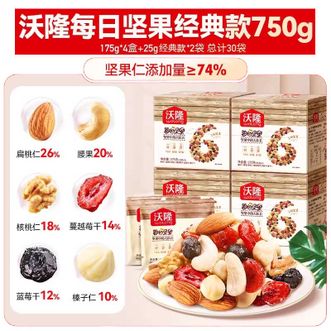 沃隆  坚果零食 每日坚果独立小包装款 【经典款-4盒x7袋】送2袋经典款 到手30袋