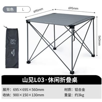 挪客（NatureHike）  户外超轻铝合金便携折叠桌   大号-钛色