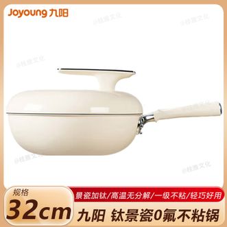 九阳/Joyoung  钛景瓷0氟不粘锅32cm 家用炒锅炒菜锅不粘锅平底锅少油烟可立式锅盖