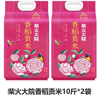 柴火大院  香稻贡米10斤*2袋东北香米寿司饭团用米软糯清香