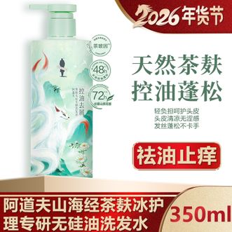 阿道夫（ADOLPH）  山海经茶麸冰护理专研无硅油洗发水(控油蓬松)350ml 天然茶麸 长效控油蓬松 新旧包装随机发货