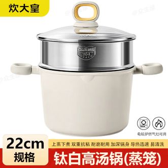 炊大皇（COOKER KING）  钛白高汤锅（蒸笼）22cm 钛白款带蒸笼加高防溢煮奶煮粥蒸包子轻量易拿汤锅