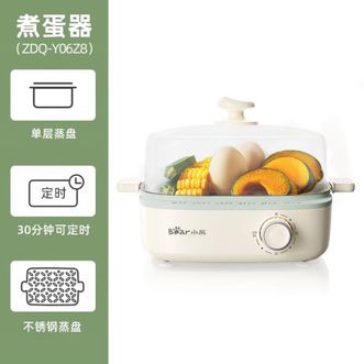 小熊/Bear  煮蛋器 家用迷你智能蒸蛋器 可定时早餐蒸点心自动断电不锈钢小蒸锅 ZDQY06Z8