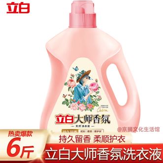 立白  除菌洗衣液6斤大瓶装（3kg）去渍霸深层去渍香氛洗衣液