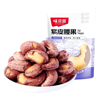 味滋源  越南带皮大腰果紫皮腰果新货腰果仁每日坚果孕妇零食休闲食品 紫皮腰果65gx10袋