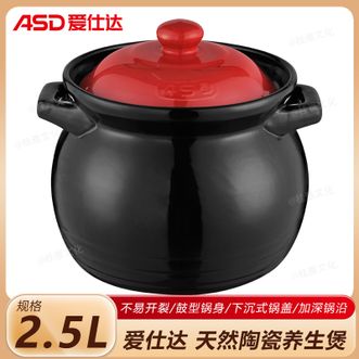 爱仕达/ASD  天然陶瓷养生煲2.5L 家用厨房砂锅煲耐热中药锅高汤煲