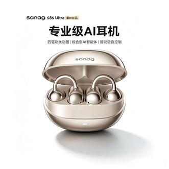 塞那/SANAG  四色可选新声代AI旗舰蓝牙耳机顶级音质/舒适佩戴S8S Ultra