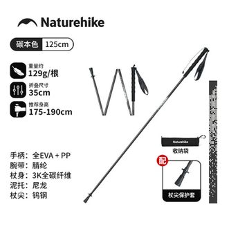 挪客（NatureHike）  登山杖 超轻专业爬山手杖 （125cm【碳纤维折叠款】 仅129g/单根装）