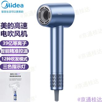 美的/Midea  高速吹风机39亿等离子润发电吹风吹风筒强风力吹头发快干三色指示灯