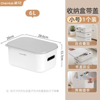茶花  收纳盒桌面小盒子收纳格 小号#带盖28.6*20*13.7【6L】【桌面收纳盒】