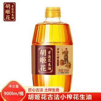 胡姬花  古法小榨花生油900ML 精选花生一级古法压榨花生油 家用厨房烹饪植物油花生油