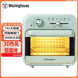 西屋/Westinghouse  电烤箱家用空气炸烤箱高温空气炸16L大容量3D热风脱脂烤少油健康