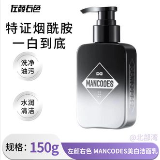 左颜右色 美白洁面乳150g去黄提亮肤色保湿洁面乳护肤 左颜右色 美白洁面乳150g去黄提亮肤色保湿洁面乳护肤