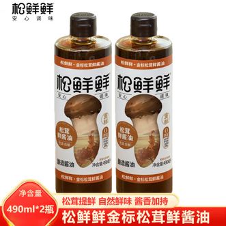 松鲜鲜  金标松茸鲜酱油490ml*2瓶 天然0添加 自然酿造酱油 厨房烹调健康调味品