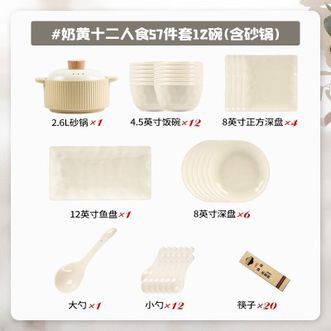康陌（KANGMO）奶油风新款碗套装实用中秋礼物送人乔迁陶瓷碗盘餐具套装礼盒12人食57件配砂锅【礼盒装】