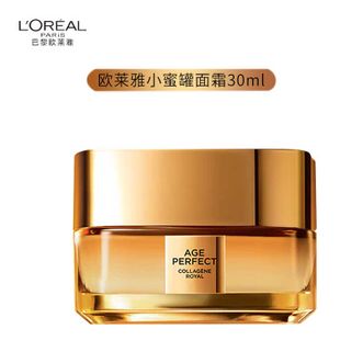 欧莱雅  金致臻颜花蜜胶原轻乳霜30ml 保湿紧致