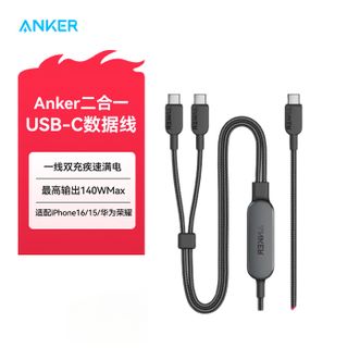 安克/Anker  type-c一拖二140W充电线 高速传输数据线1.2米  黑色  适用iPhone15/16/iPad电脑/华为手机快充车载数据数
