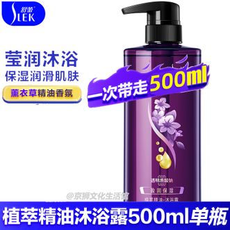 舒蕾/Slek  盈润保湿植萃精油沐浴露500ml男女通用清爽香味持久润肤沐浴乳香氛液