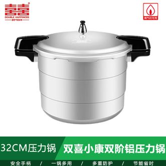 双喜  小康双阶铝压力锅32CM 防爆家用商用18L大容量双耳高压锅 燃气明火专用